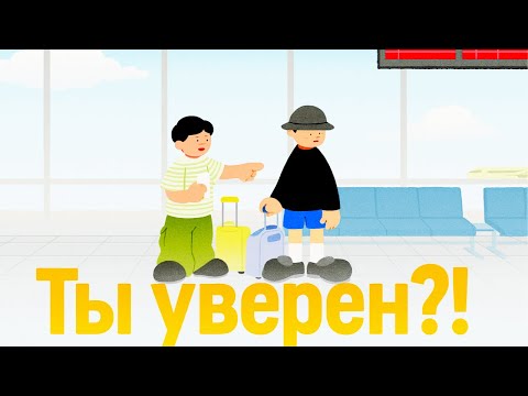 Ты уверен! 2 ep 2