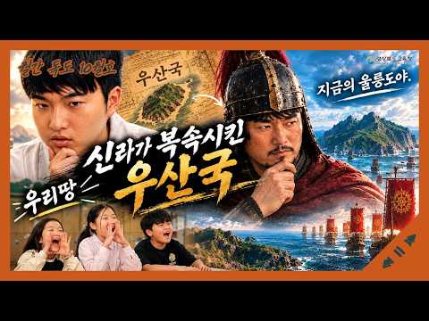 [월간 독도 10월호]신라가 복속시킨 우산국을 아시나요?