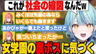 【あらなみマイクラ】あかぴゃに「学園の闇」を見せられ恐怖するななたま/あかぴゃから「女学園の裏ボス]に気づくななたま【獅子堂あかり/珠乃井ナナ】