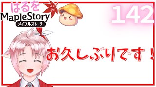 【はるをのメイプル】レベルアップするぞーー！！【火毒283・284】