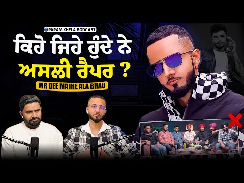 Punjabi Music Industry ਦਾ ਅੰਦਰਲਾ ਖੇਡ | MR DEE ਨੇ ਸਭ ਕੁਝ ਸਾਫ਼ ਕਰ ਦਿੱਤਾ