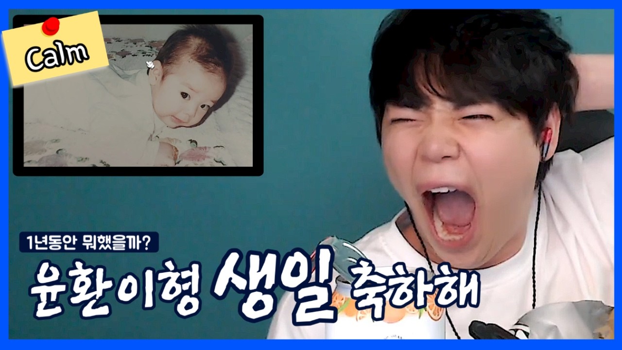 캄몬 김윤환 생일 축하