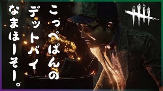 【デットバイデイライト】一時間だけキラーします…！(へ ﾟДﾟ)へ【女性実況】