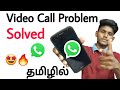Whatsapp Video Call Problem Tamil Balamurugan Tech