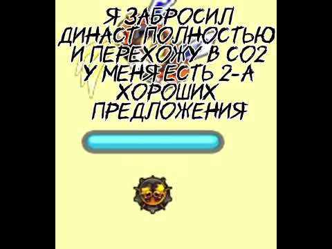 прощай Дунаст.ио|Dynast.io|Династ.ио