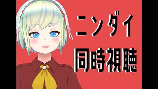 【同時視聴】ニンダイを見よう【ゲーム】