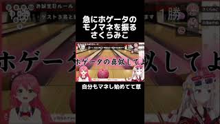 さくらみこの無茶振りが癒される件 #さくらみこ #みこち #ホロライブ #ホロライブ切り抜き #vtuber#holox#ホロライブ0期生