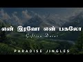 En Iravo En Pagalo Giftson Durai Tamil Christian Song Lyrics Paradise Jingles