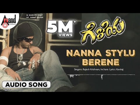 Nanna Stylu Berene | Audio Song | Gelaya | Prajwal Devaraj | Tarun | Pooja Gandhi | Manomurthy