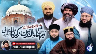 Urs Bahauddin Zakaria | Special Transmission | With Hafiz Tahir Qadri | Islamic Digital Studio YouTube Image