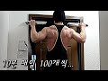 존나 버티면 매일 풀업 100개하면 넓은어깨/상체근육 커진다.