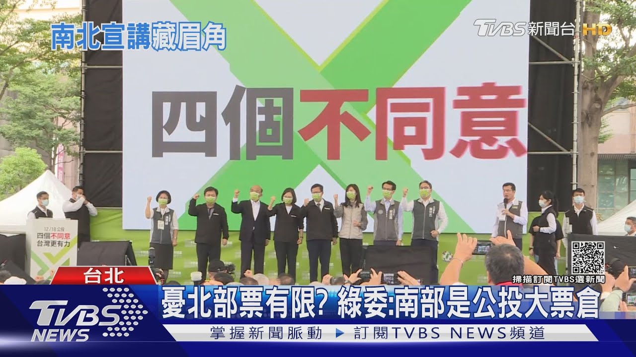 催投票率! 藍綠搶攻「南部」宣講戰公投