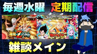 生放送【ドッカンバトル】極限からのガシャいくでーーー!!【チョメch】