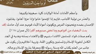 صورة 03 من أهم الجهاد السعي إلى إصلاح التعليم\من كتاب: الجهاد في سبيل الله أو واجب المسلمين للشيخ السعدي
