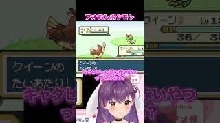 アオちゃんはアオむしポケモン？？