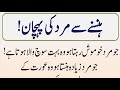Hansnay Say Mard Ki Pehchan Aaj Ki Achi Baatein Acha Insan