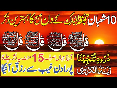 💰💖Morning Wazifa of Barkat RISK | 4 Qul | Ayatul Kursi | Surah Baqarah | Darood Tanjeena | Ep 06