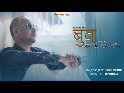 Buwa (Hajur Ko Yaad Aaucha) | Sugam Pokharel - 1MB | Official Music Video