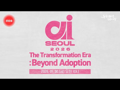  AI SEOUL 2026
