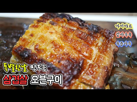 통삼겹살 오븐구이