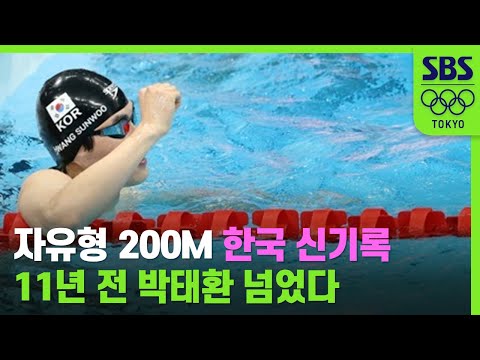 [유튜브] 황선우, 자유형 200ｍ 한국신기록…1위로 준결승행