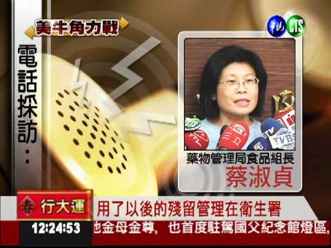 美瘦肉精牛肉進口? 傾向"雙軌制"