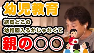 幼児教育って結局金かけられる親の子だからこそ将来大成しやすいって話
