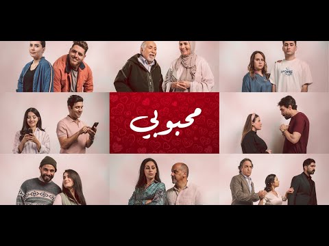Générique SERIE MAHBOUBI - Mohamed Rifai (Exclusive) 2024 محمد رفاعي أغنية سلسلة محبوبي