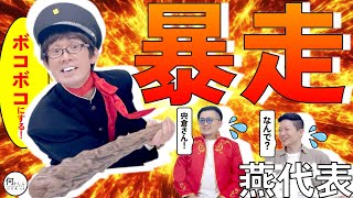 【暴走】台湾から来た男と11時間ぶりに人と話す男が暴走した回