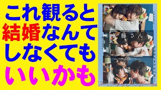 映画『佐藤さんと佐藤さん』結婚という生き地獄【岸井ゆきの 宮沢氷魚 天野千尋 佐々木希 藤原さくら 中島歩 映画レビュー 考察 興行収入 興収 filmarks】
