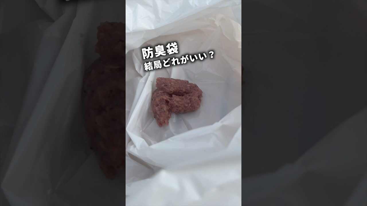 防臭袋最強決定戦！クラファンは【水滴ライト　マクアケ】で検索🔍