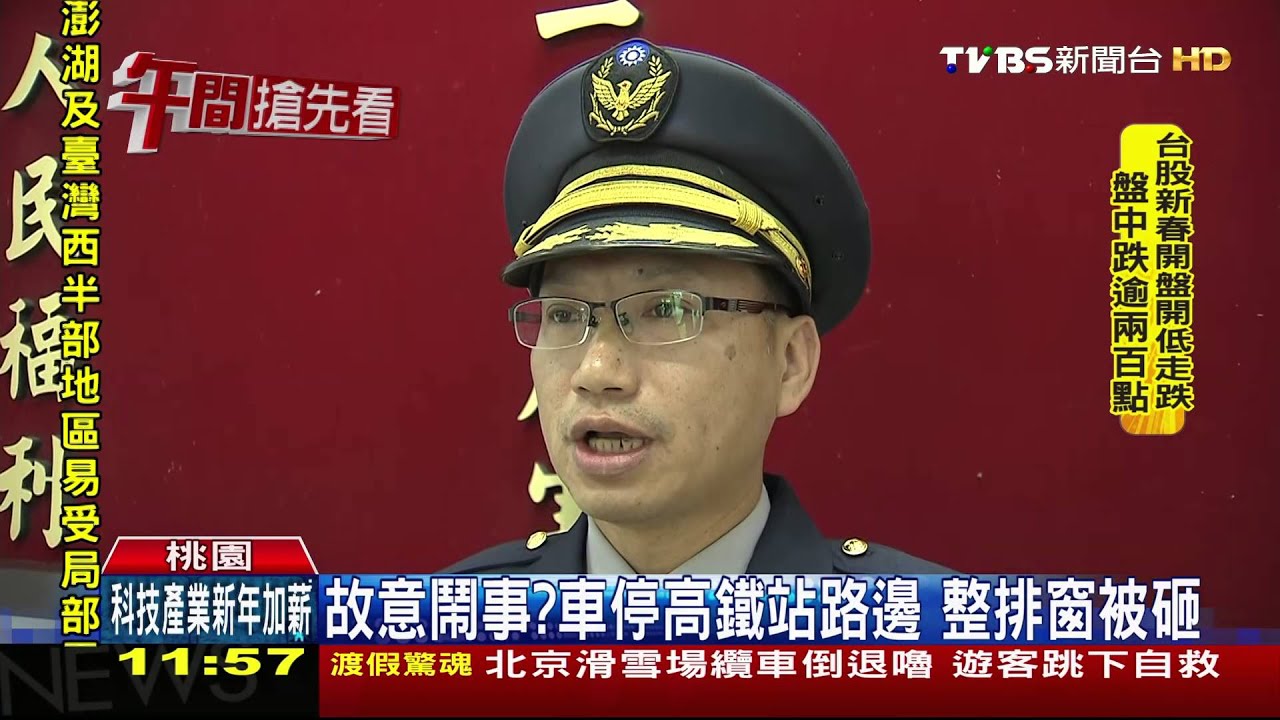 故意鬧事?車停高鐵站路邊 整排窗被砸
