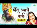 जैसे ज्याचे कर्म Cover By Anuradha Paudwal Jaise Jyache Karm Pralhad Shi