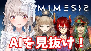【MIMESIS】絆の力で乗り越えられるさ。【にじさんじ/える】
