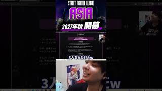 SCARZでSFリーグアジア参戦！？#shorts