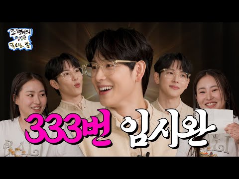 [SUB] 제 결혼식 축의금💸 얘기를 무슨 나쵸 먹다가 해요🤷‍♀️❓  l EP21 l 임시완 l 조현아의 평범한 목요일 밤