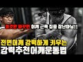 어깨전면 근육을 더 크고 강력하게 만드는 강력추천 운동응용법 I 프론트 레이즈가 이렇게 좋은 운동이였나!?