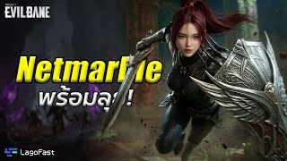 EVILBANE | ม้ามืดแห่งวงการ MMORPG? Netmarble ครั้งนี้ไม่ Auto ไม่ได้อีกต่อไป