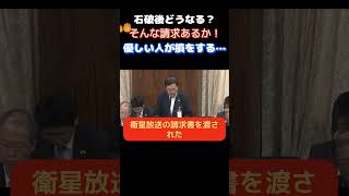 【参議院】「そんな請求あるか！」小野田がNHKの暴挙に怒りの声をあげる…　　＃自民党　＃小野田紀美　＃NHK　＃受信料