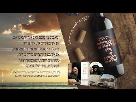 ר׳ מרדכי גוטליב - 'שַׁאבֶּע'ס בַּיי נַאכְט' |  Mordechai Gottlieb - Shabbos Bei Nacht