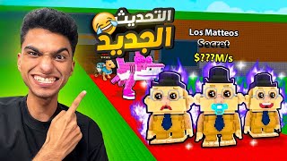 عبده ماندو سرق ال7 مخلوقات الجديده في حدث ماتيو وعملت مخلوق سري اسطوري ???? | roblox