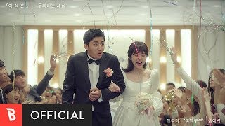 [M/V] Lee Seok Hoon(이석훈) - You and I(우리라는 세상)