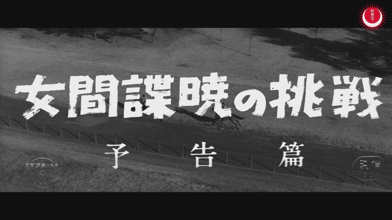 Onna kanchō akatsuki no chōsen Trailer Thumbnail