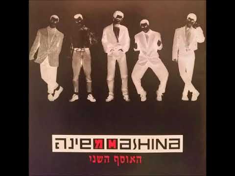 משינה - הכוכבים דולקים על אש קטנה