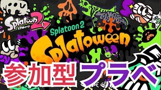 参加型スプラ　フェスの結果