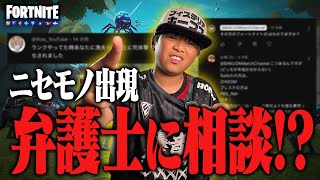 ランクマッチで●体撃ちや煽り!?ニセモノが出ました… フォートナイト/fortnite