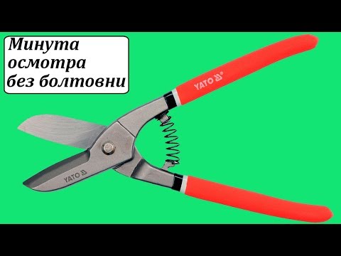 Ножницы по металлу YATO, 200 мм (YT-1963) - качественный инструмент Ножницы по металлу YATO, 200 мм (YT-1963) - качественный инструмент