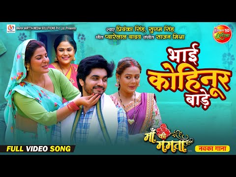 Bhai Kohinoor Bade Ho — watch video