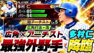 もう一生登場しない説が浮上していた最強外野手“多村仁“打感がやっぱり100点すぎるぞ！【#プロスピA】#プロスピ #メリッサ #多村仁