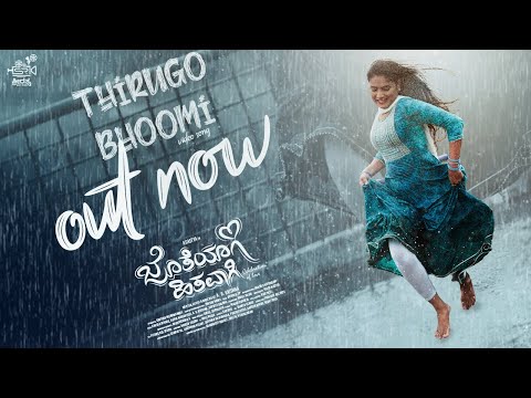 Thirugo Bhoomi - Jotheyagi Hithavagi | Kannada New Song 2025 | Aishwarya Rangarajan